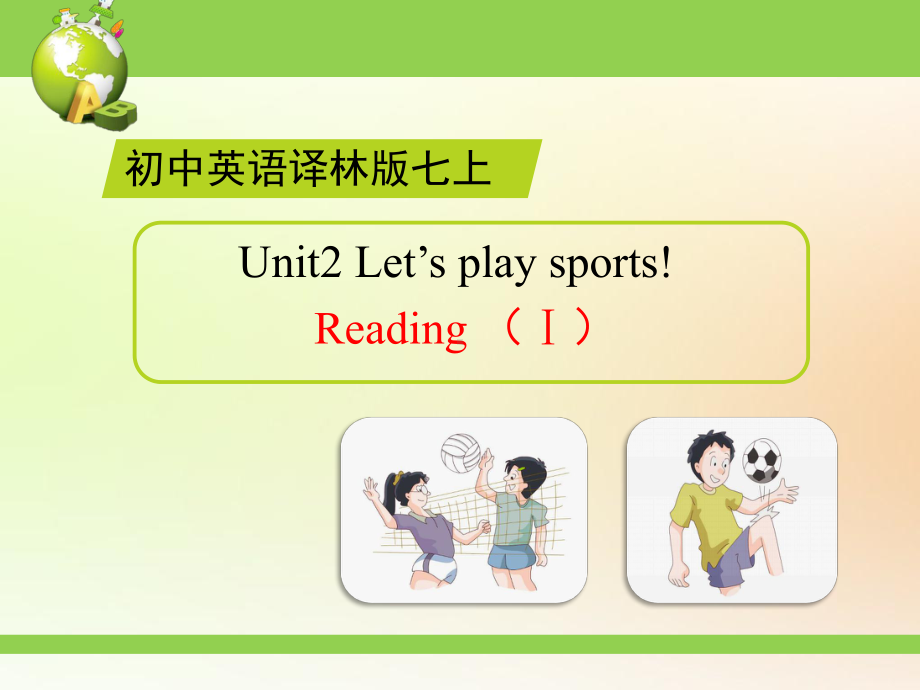 七年级英语上册(牛津译林版)Unit2 Let’s play Reading(I)公开课课件.ppt(课件中不含音视频素材)_第1页