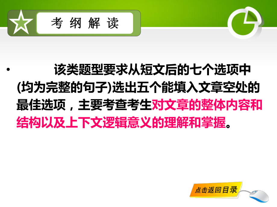 2021届 高三二轮专题新高考题型专题复习 阅读填空七选五课件.ppt_第2页