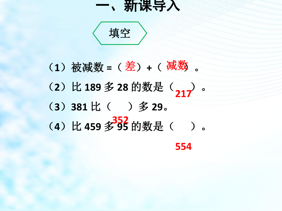 人教版小学三年级数学上册《被减数中间有0的减法》课件.pptx_第2页