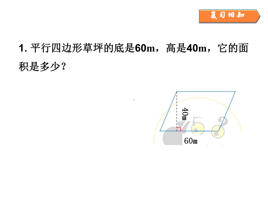 人教版五年级上册数学《三角形面积》课件.ppt_第2页