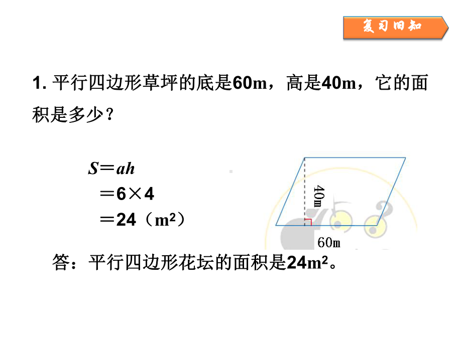 人教版五年级上册数学《三角形面积》课件.ppt_第3页