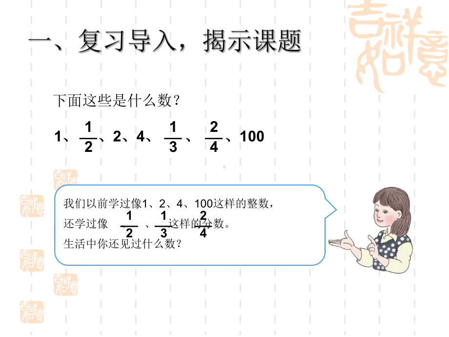 人教版小学三年级下《认识小数》课件.ppt_第2页