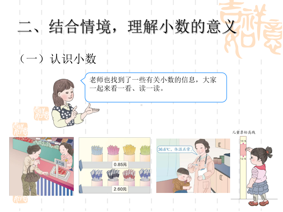 人教版小学三年级下《认识小数》课件.ppt_第3页