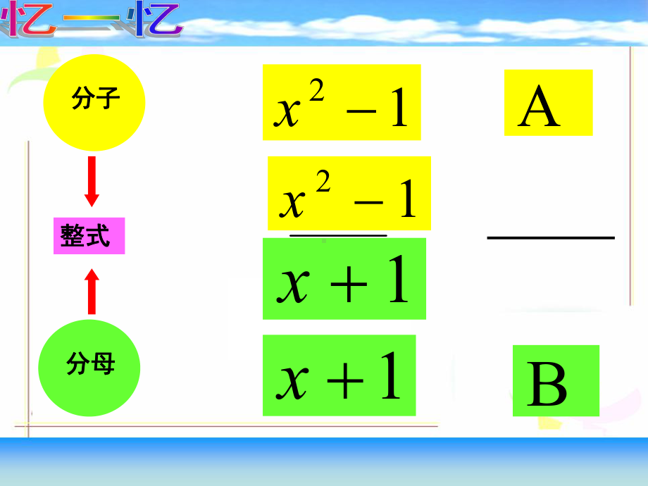 北师大版八年级下册512 认识分式课件2.pptx_第1页