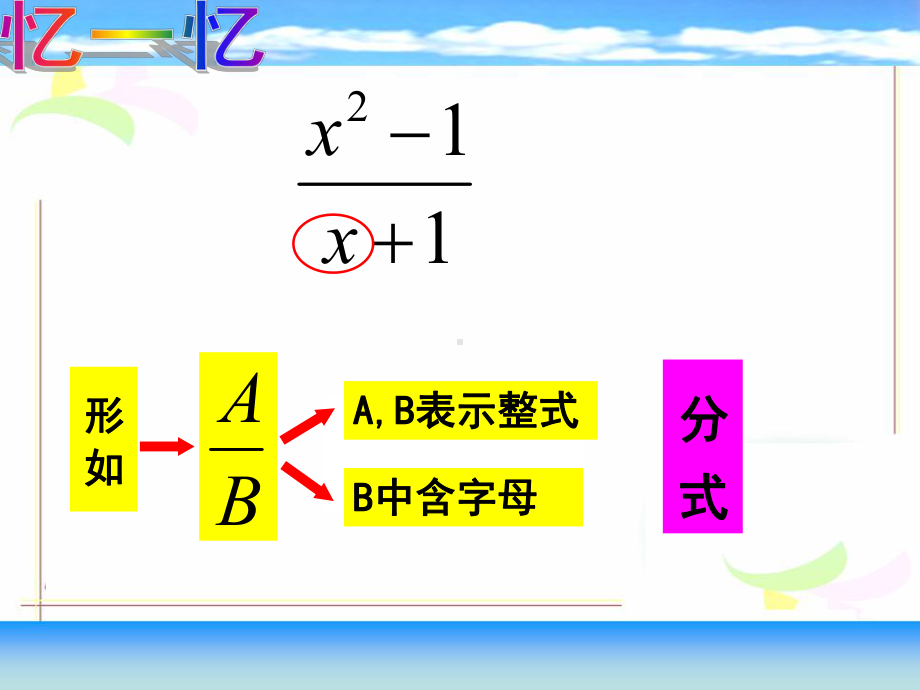 北师大版八年级下册512 认识分式课件2.pptx_第2页