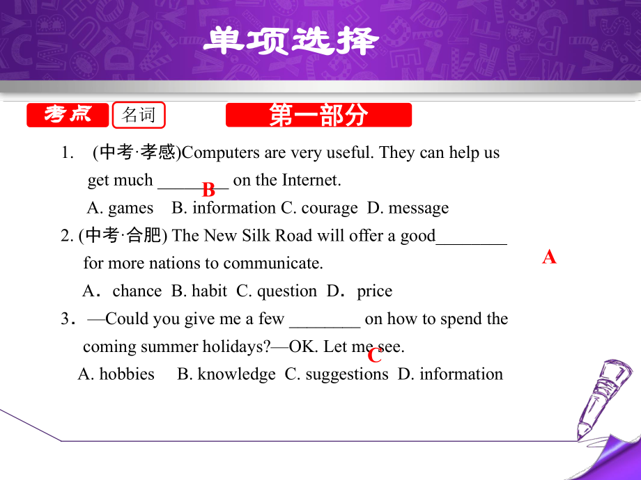 冀教版九年级初中英语中考总复习课件(专项训练一 单项选择).ppt_第2页