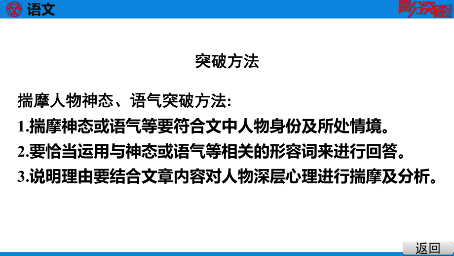 2021年语文中考考点突破五：人物形象、揣摩心理课件.pptx_第1页