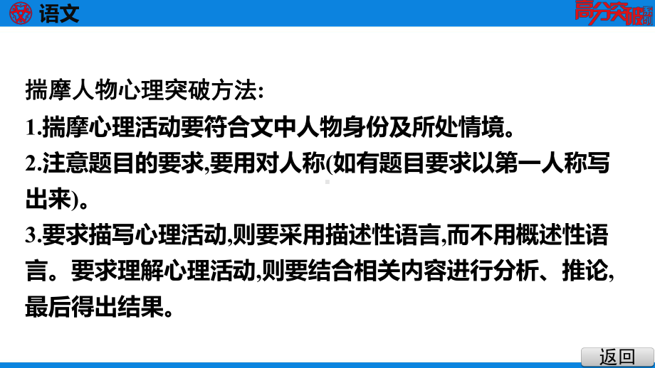 2021年语文中考考点突破五：人物形象、揣摩心理课件.pptx_第2页