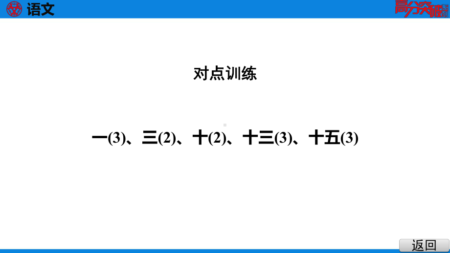 2021年语文中考考点突破五：人物形象、揣摩心理课件.pptx_第3页