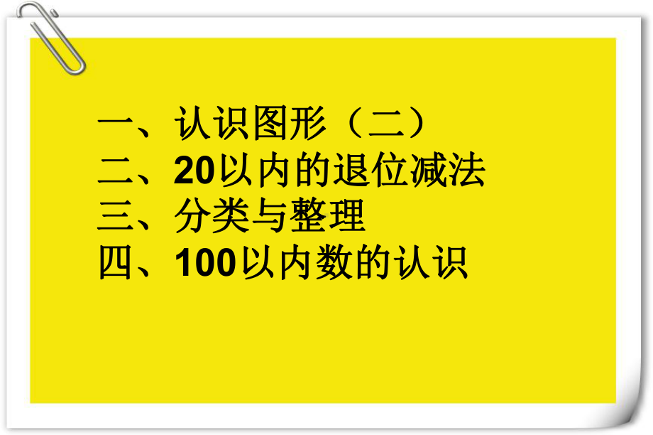 人教版一年级数学下册期中复习课件(附例题讲解).ppt_第2页