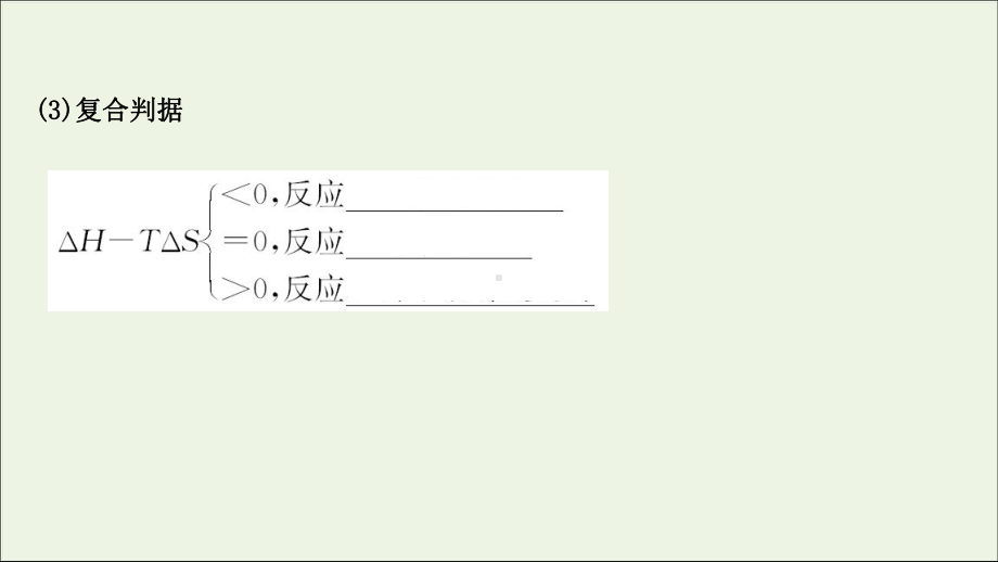 2020-2021学年新教材高中化学第2章化学反应的方向限度与速率微项目课件鲁科版必修1.ppt_第3页