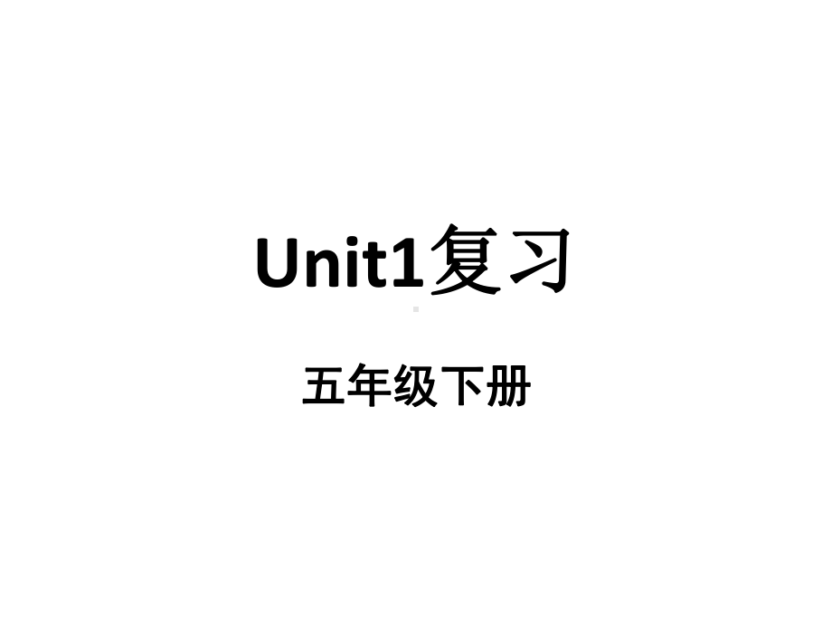 五年级下册英语复习课件unit1 Cinderella 译林版.pptx(课件中不含音视频素材)_第1页