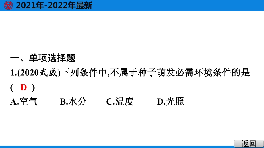 2021年生物中考第二章 被子植物的一生复习练习题课件.pptx_第3页