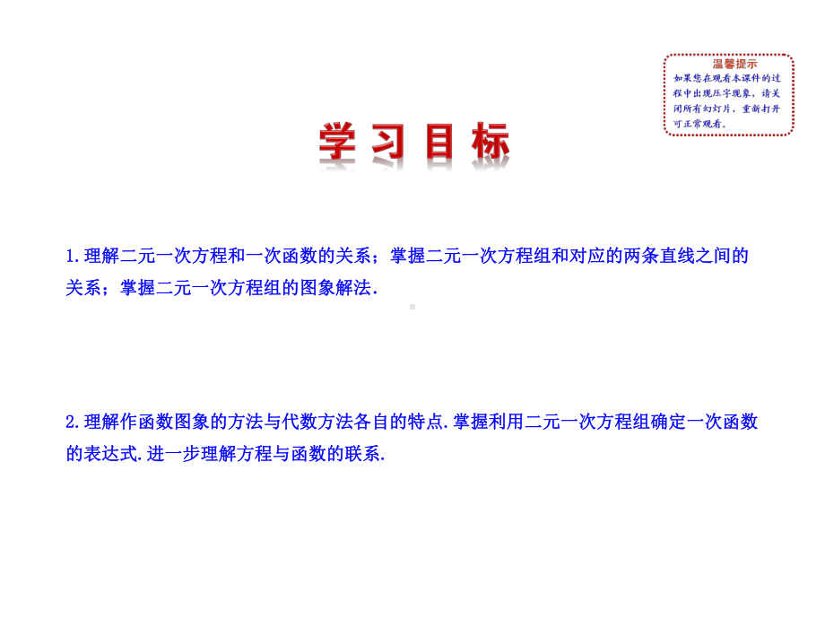 二元一次方程与一次函数用二元一次方程组确定一次函数表达式 大赛获奖教学课件.ppt_第2页