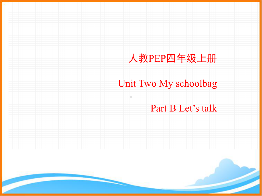 人教PEP版四年级英语上册《Unit2-B-Let’s-talk公开课课件》.ppt(课件中不含音视频素材)_第1页