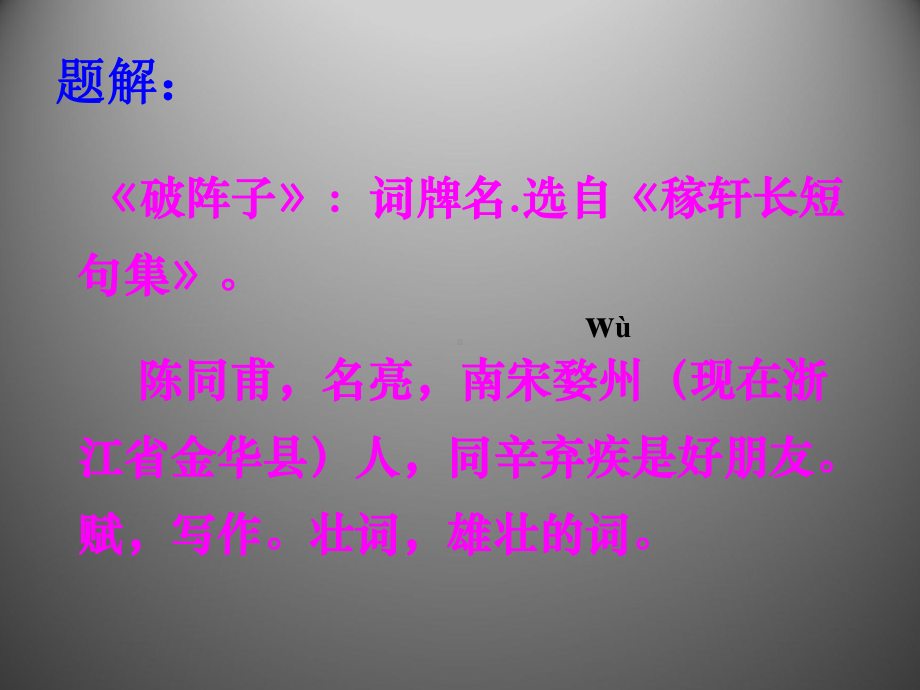 624 古代诗词三首 破阵子课件(苏教版七年级下).ppt_第3页