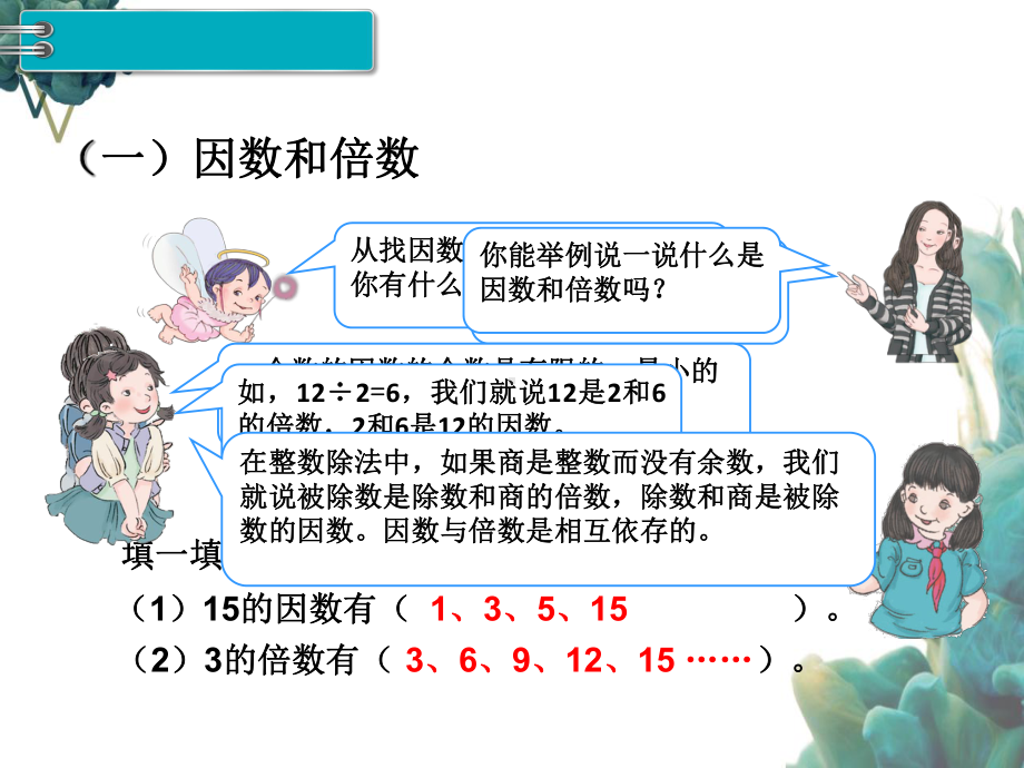 人教版小学数学五年级下册《期末总复习》公开课课件.pptx_第3页