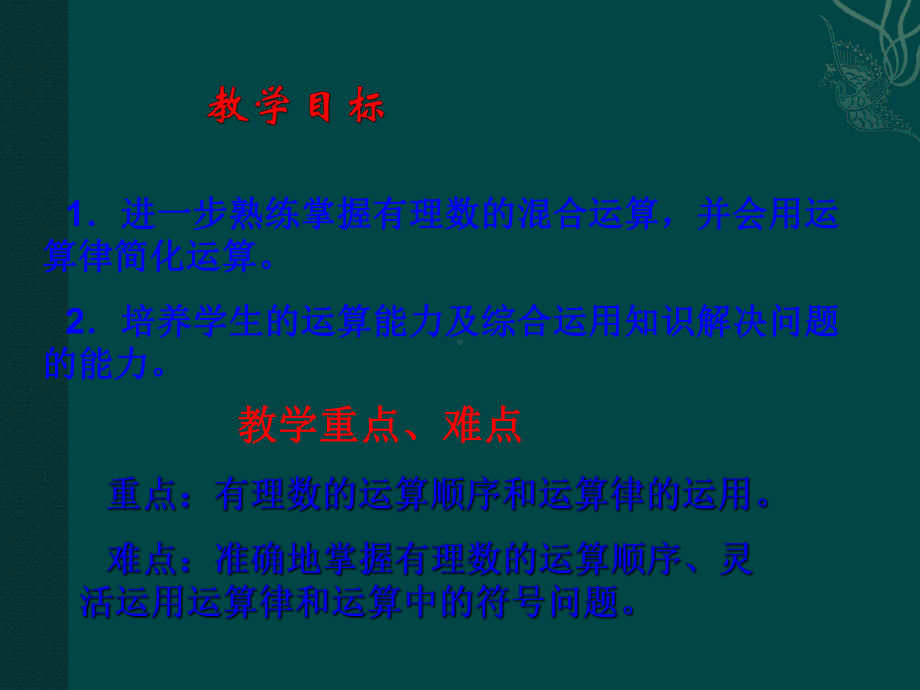 华东师大版初中数学七年级： 有理数的混合运算(课件).ppt_第3页