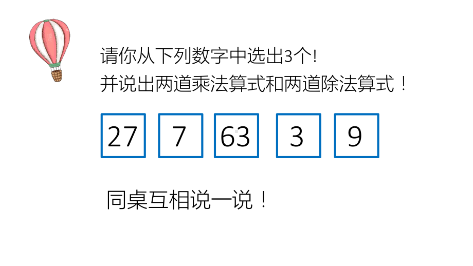 二年级上册数学课件乘法除法二(看图编乘、除法问题)沪教版.pptx_第2页