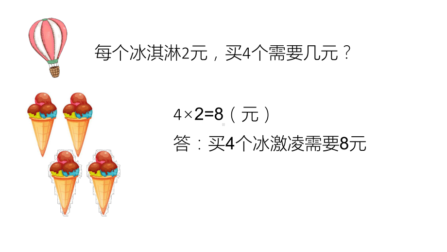 二年级上册数学课件乘法除法二(看图编乘、除法问题)沪教版.pptx_第3页