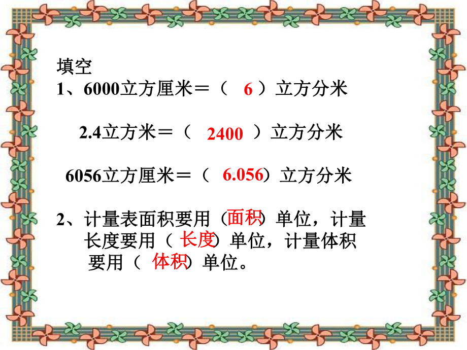 五年级数学：容积和容积单位课件.ppt_第3页