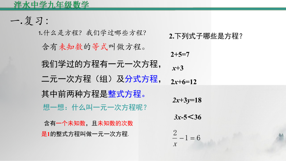 人教版九年级数学上册一元二次方程课件.pptx_第3页