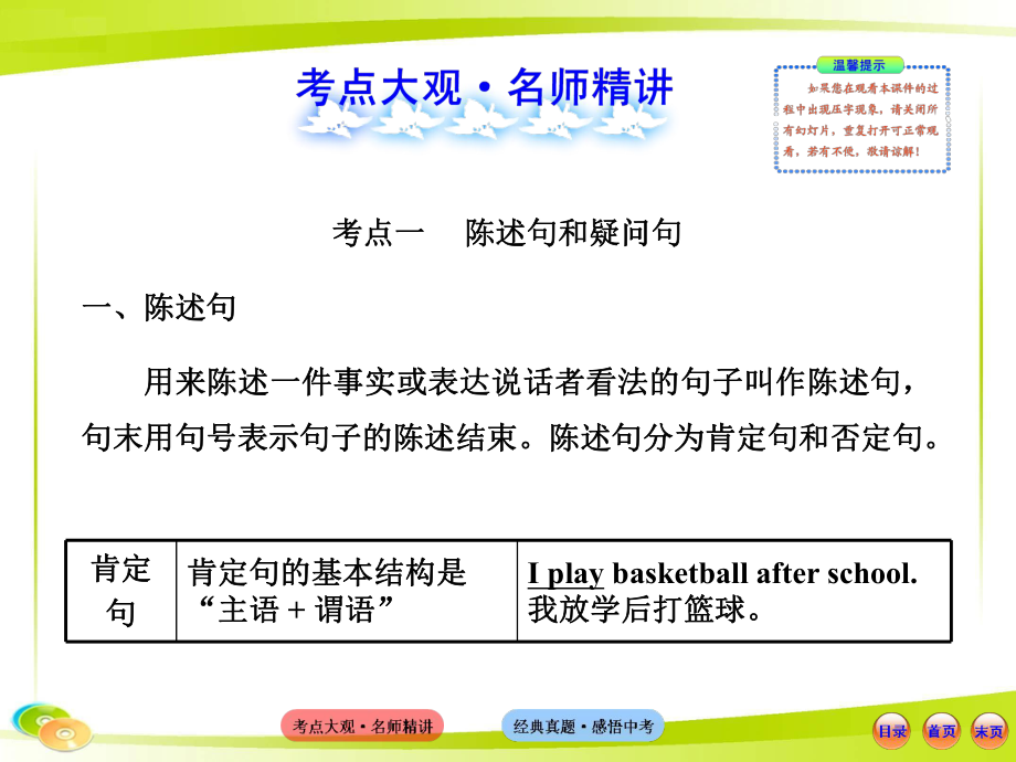 初中英语全程复习方略课件(语法专项案)十三句子的种类(译林牛津版).ppt_第2页