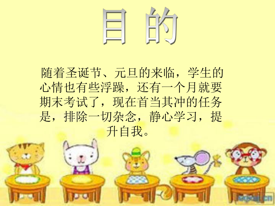 初中主题班会课件-静心学习 提升自我.ppt_第2页