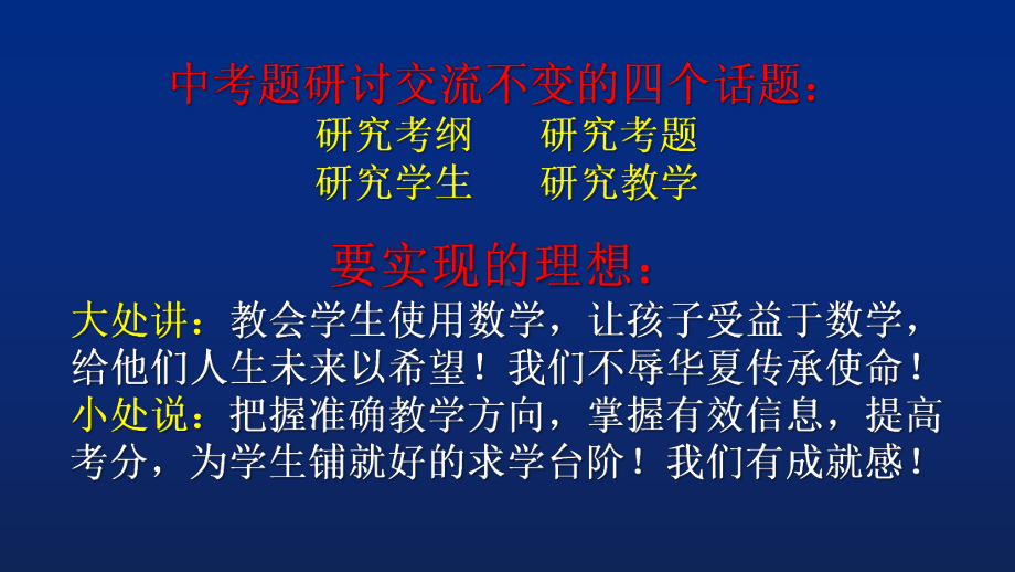 2021年河南省中招考试 数学中考总复习备考策略课件.ppt_第2页