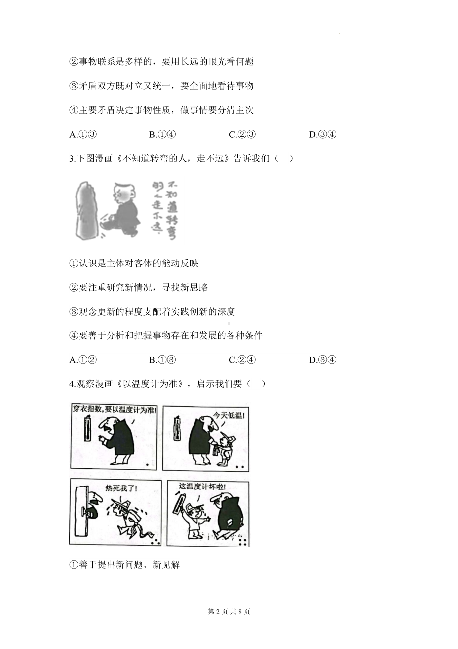 2023年高考政治一轮复习：漫画类选择题专项练习题1（Word版含答案）.docx_第2页