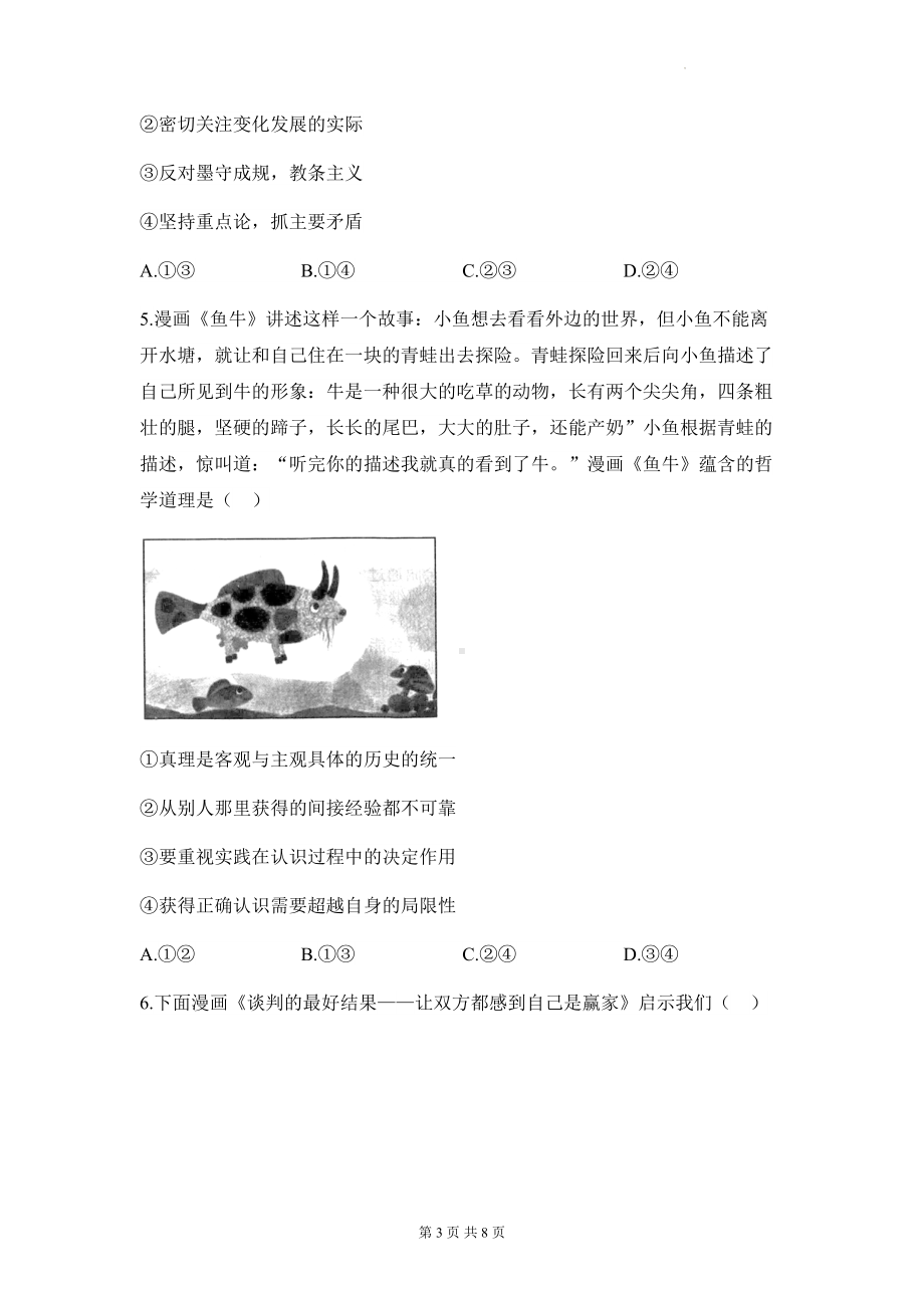 2023年高考政治一轮复习：漫画类选择题专项练习题1（Word版含答案）.docx_第3页