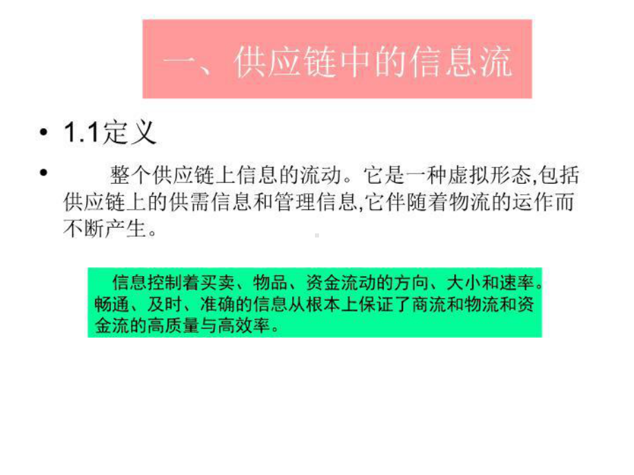 供应链中的物流、信息流、资金流课件(讲义讲稿).ppt_第3页