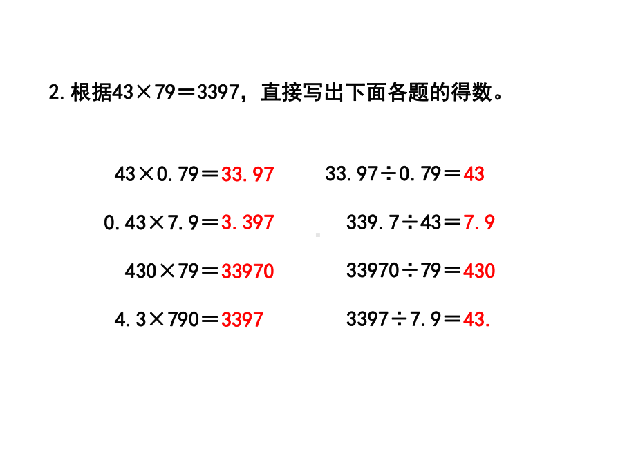 人教版六年级数学下册《练习十五》习题课件.ppt_第3页