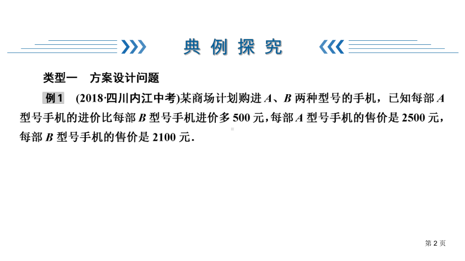 人教版数学中考复习课件 第2篇 专题3方案设计、选取及最优问题.ppt_第2页