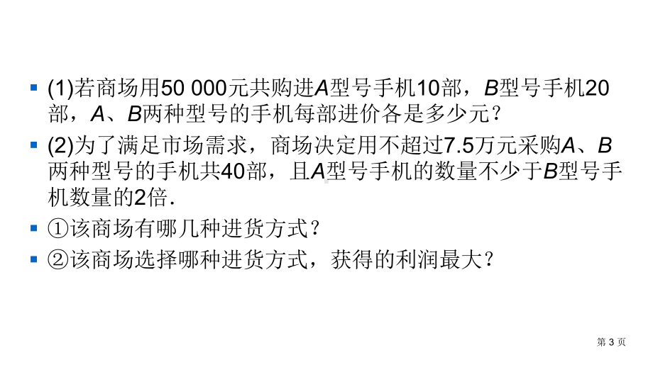 人教版数学中考复习课件 第2篇 专题3方案设计、选取及最优问题.ppt_第3页