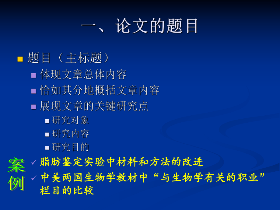 中学生物教学论文撰写规范与实训1课件.ppt_第3页