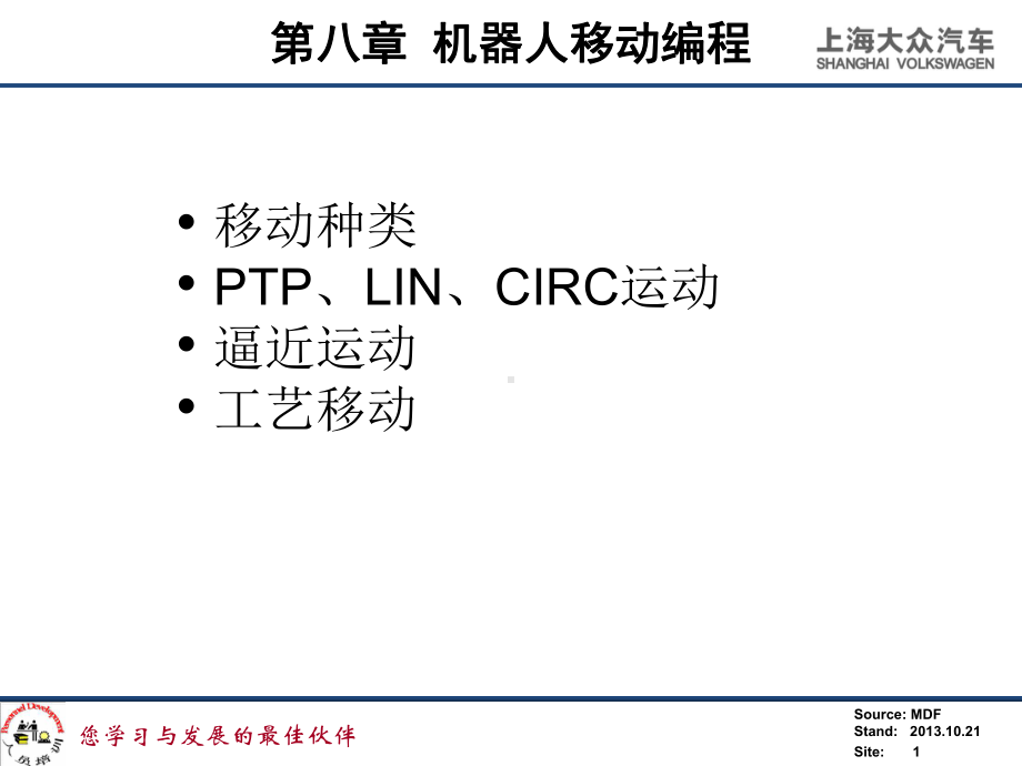 C4KUKA机械手第八章机器人移动编程课件.ppt_第1页