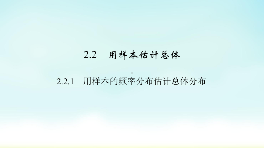 2020人教A版数学必修三 221课件.ppt_第3页