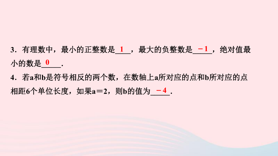 七年级数学上册第一章有理数单元复习课件人教版.ppt_第3页