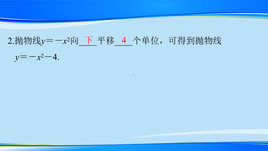 北师大版九年级下册第二章二次函数第4课时 二次函数y=a(x h)2的图象与性质练习课件.pptx_第3页