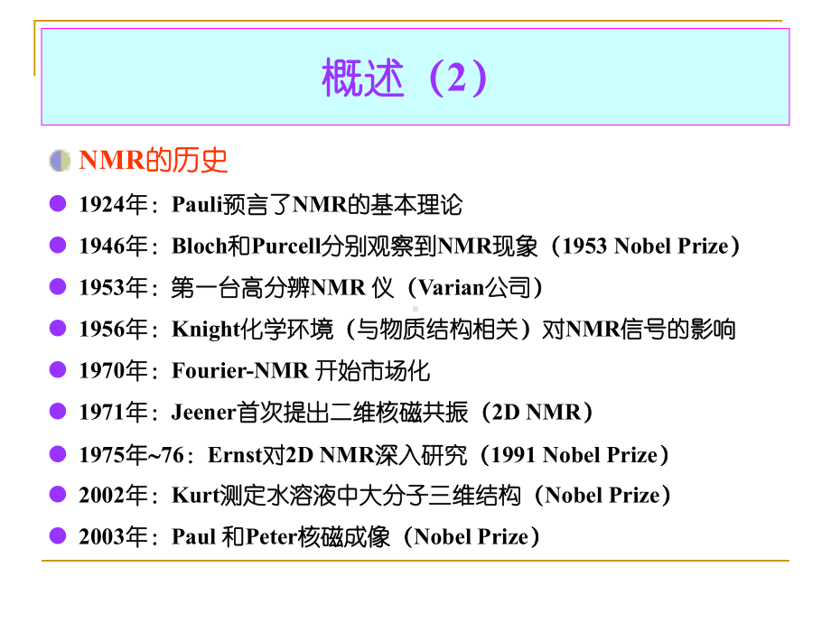 2021仪器分析09核磁共振波谱法课件.ppt_第3页