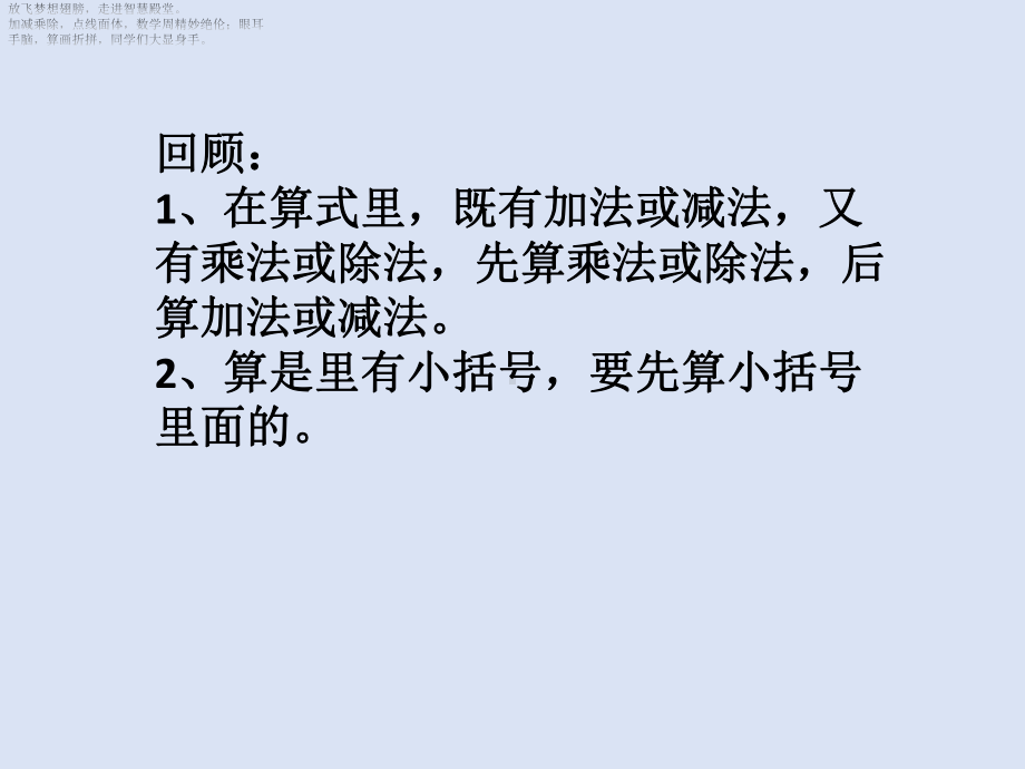 二年级下册数学课件 22混合运算《解决问题》 北京版 .ppt_第2页