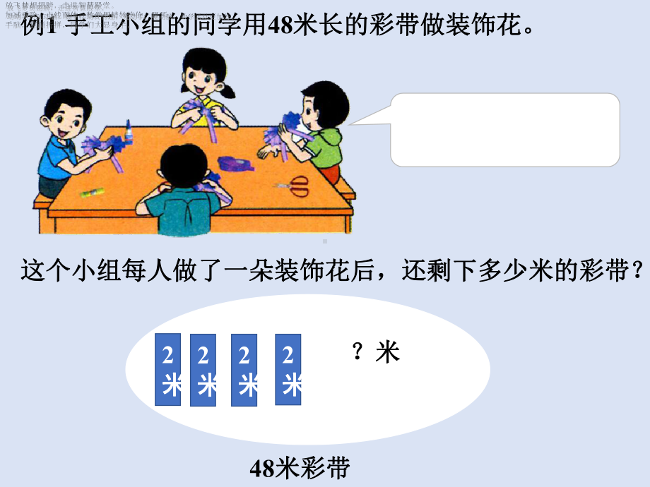 二年级下册数学课件 22混合运算《解决问题》 北京版 .ppt_第3页