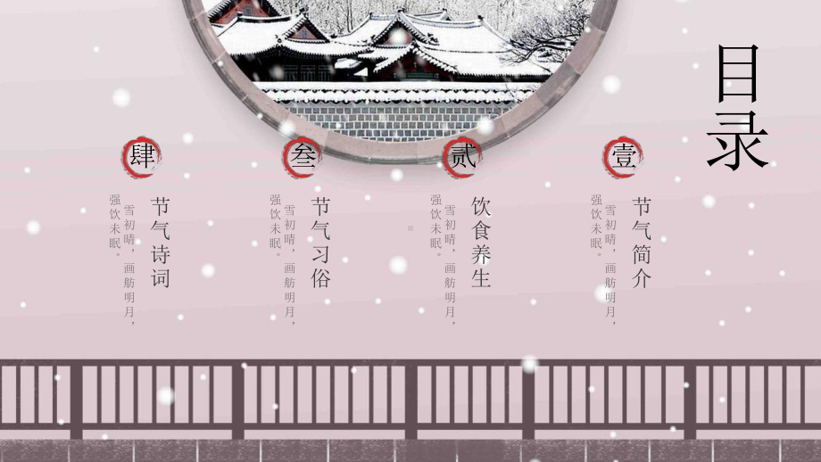 冬季二十四节气之一小雪简介动态模板课件.pptx_第2页