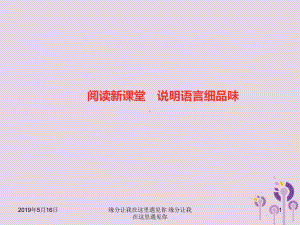 八年级语文上册阅读新课堂说明语言细品味习题课件.ppt