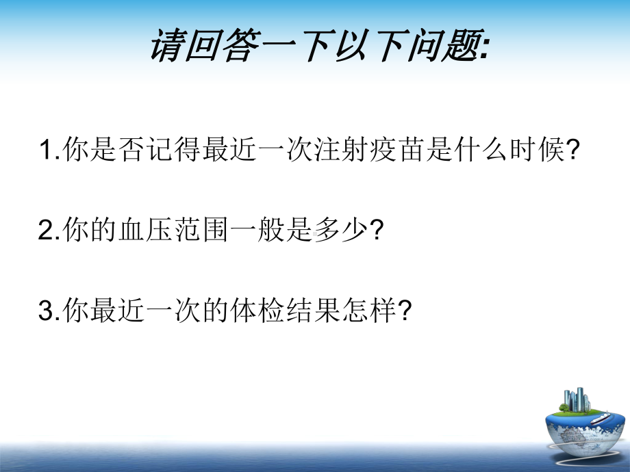 健康档案的建立和管理培训课件.pptx_第3页