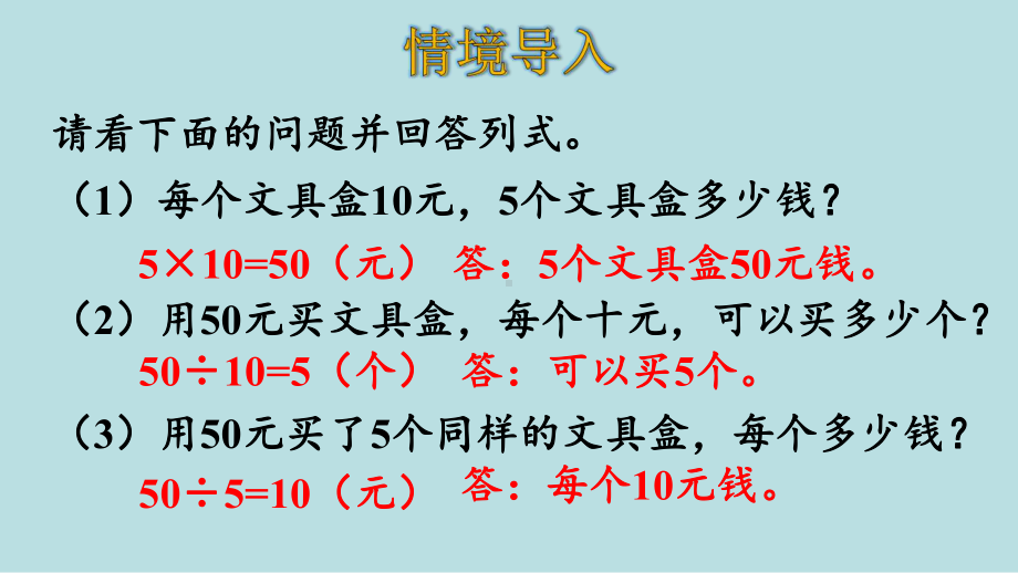 四年级上册数学课件 44单价、数量和总价之间的关系人教版.pptx_第3页