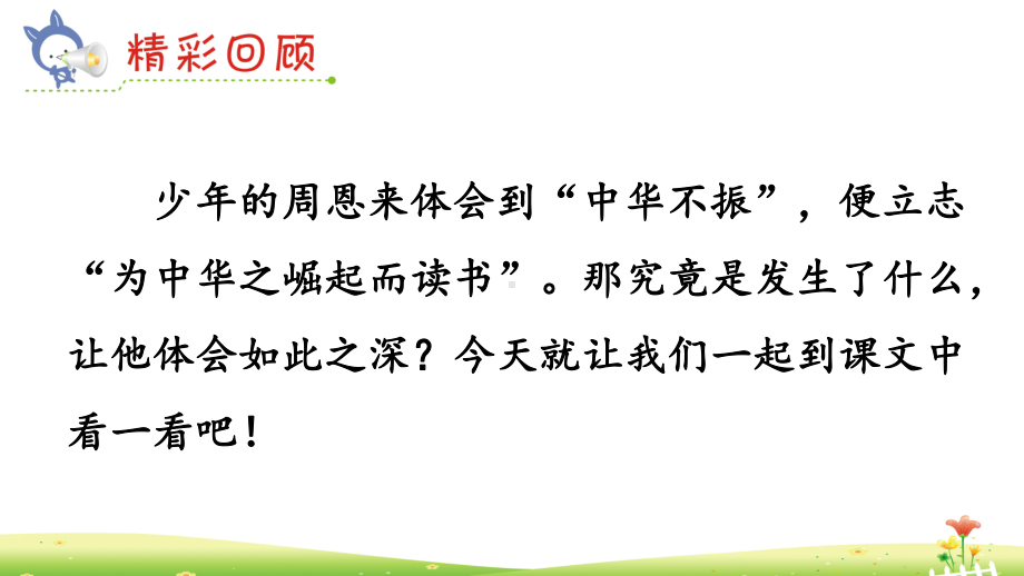 人教部编版为中华之崛起而读书课件1.pptx_第2页