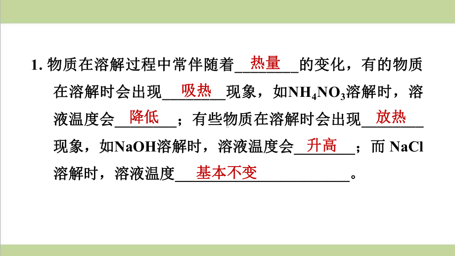 人教版九年级下册化学 912 溶解时的热量变化及乳化现象 课后习题重点练习课件.ppt_第2页