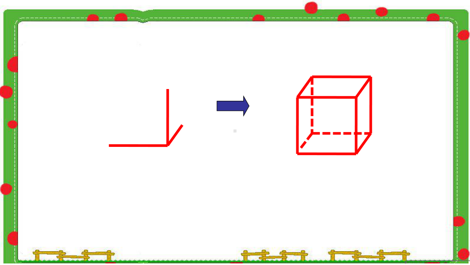 《长方体和正方体的整理和复习》优秀课件.pptx_第3页